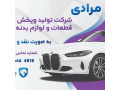 AD is: شرکت تولید و پخش لوازم بدنه خودرو