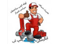 Icon for خدمات تعمیر شیرآلات شیراز 