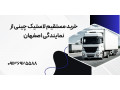 AD is: خرید مستقیم لاستیک چینی از نمایندگی اصفهان