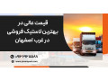 Icon for قیمت عالی در بهترین لاستیک فروشی در اصفهان