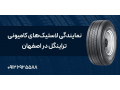 Icon for نمایندگی لاستیک‌های کامیونی تراینگل در اصفهان