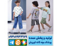 Icon for عمده فروشی لباس بچه گانه مشهد