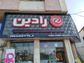 AD is: تابلو چلنیوم
