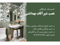 Icon for تعمیرات نصب شیرآلات سیار شیراز 