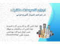 Icon for تعمیرات لوله کشی سیار فوری در شیراز 