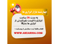 چهارشنبه بازارابزاری‌ها