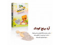 Icon for آرد برنج مخصوص کودک