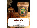 Icon for برگ استویا111