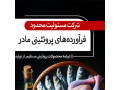 Icon for فروش محصولات پروتئینی تخم و گوشت پرنده