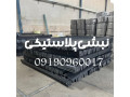 Icon for نبشی پلاستیکی بسته بندی پالت و صادراتی | محافظ لبه