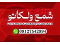 Icon for پخش شمع خودرو ولکانو