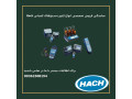 Icon for نمایندگی رسمی فروش کدورت سنج Hach در ایران