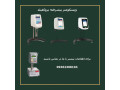 Icon for نمایندگی رسمی فروش ویسکومتر بروکفیلد در ایران