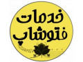 AD is: فتوشاپ کار آنلاین 