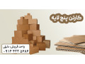 الوان پلاست جعبه و کارتن تبریز