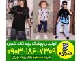 Icon for عمده فروشی لباس بچه گانه تهران