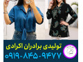 Icon for تولیدی شومیز عمده تهران