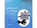 تایمر آبیاری هوشمند تیپتک