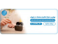 Icon for خرید، تعمیر و تنظیم انواع سمعک - آوای شریعتی