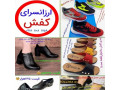 Icon for تولیدی کفش ارزان قیمت در ایران