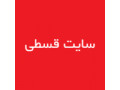Icon for طراحی سایت قسطی | با کمترین پیش پرداخت