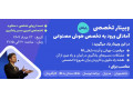AD is: وبینار رایگان آمادگی ورود به تخصص هوش مصنوعی