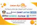 خرید تجهیزات برق صنعتی و پنوماتیک در مشهد با قیمت مناسب – نیک صنعت