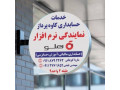 AD is: نمایندگی نرم افزار حسابداری هلو – حسابداران خبره گلستان