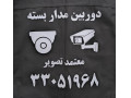 Icon for نصب و تعمیرات دوربین مداربسته 