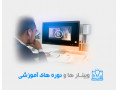 Icon for نایاب ترین دوره های آموزشی