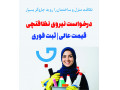 Icon for خدمات نظافت منزل و ساختمان شرکت جاروگر
