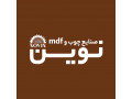 Icon for صنایع چوب و ام دی اف نوین