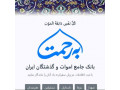 سامانه برحمت