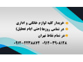 خریدار فوری و نقدی لوازم شما - سمساری اقائی