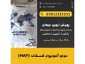 مونو آمونیوم فسفات (MAP)