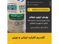 کلسیم کلراید ایرانی و چینی