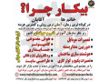 AD is: آموزش رشته های تعمیرات موبایل / پکیج / کولر / icdlو ...