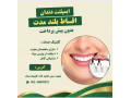 Icon for ایمپلنت دندان با کیفیت بالا و پرداخت اقساطی در کلینیک صدف