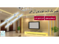 تعمیر بک لایت تلویزیون ال جی