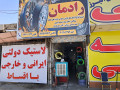 AD is: فروش لاستیک‌های دولتی و خارجی با اقساط 