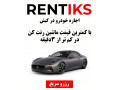 Icon for اجاره خودرو در کیش