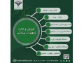 Icon for فروش و اجاره تجهیزات پزشکی با قیمت مناسب درسراسرکشور