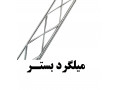 Icon for اتصالات هبلکس | میلگرد بستر