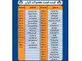 AD is: پخش قطعات یدکی با بالاترین درصد تخفیف