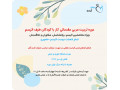 دوره تربیت مربی اتیسم