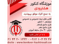 AD is: آموزشگاه کنکور هشترودی