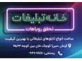 Icon for خانه تبلیغات