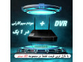 Icon for دستگاه DVR سیم کارتی 