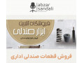 Icon for فروش قطعات صندلی اداری 