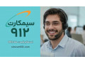 AD is: خرید سیم کارت 0912